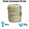 Канат сизалевый 3-х прядный d-6 мм моток 20 м Мир Шнура