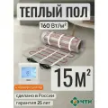 Теплый пол электрический ЧТК 15,0 м2 160 Вт/м2 нагревательный мат Silver Roll с сенсорным белым терморегулятором