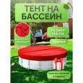 Тент для круглого бассейна 366 см, красный