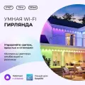 Умная гирлянда с Алисой IP67 19 метров 36 лампочек
