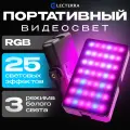 Видеосвет портативный RGB, свет для видео и фотосъемки контента, профессиональная мини led лампа