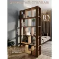 Стеллаж Философия уюта Лофт, для зонирования комнаты, ЛДСП, 13 полок
