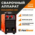 Сварочный аппарат KVAZARRUS 230
