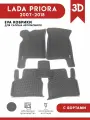 Автомобильные коврики ЭВА (EVA) для LADA PRIORA (Лада Приора) c 3D бортами 2007-2018 + 2 логотипа