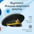 Фуражка офицерская ВМФ 56