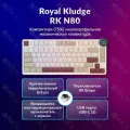 Клавиатура игровая беспроводная Royal Kludge RK N80 (75%) RGB, Hot Swap, Brown switch Rosy Clouds