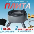 Походная газовая плита，Портативная газовая плита, уличная плита, кемпинг, пикник