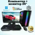 Компьютер для учебы и игр i7/Видео-8G/16GB/SSD-512/Монитор 24