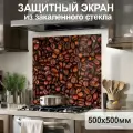 Защитный экран от брызг на плиту 500х500х4мм. Стеновая панель для кухни из закаленного стекла. Фартук для кухни на стену