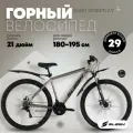 Велосипед взрослый горный Slash Stream 29 колеса (2025) 21 Коричневый (182-192 см)