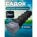Садок для рыбы береговой прорезиненный 3 м