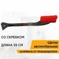 Зимняя автомобильная щетка для снега Top Auto с мягкой ручкой и скребком, 59 см, TA-CZ-59МS