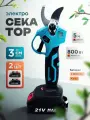 Секатор аккумуляторный садовый в кейсе срез 30 мм мощный 2 акб 800 Вт