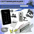 Комплект для офиса СКУД-28-В3 для доступа и управления замком