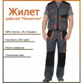 Жилет рабочий летний арт. 12027, 11 карманов, цвет: серый, размер: 48-50