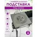 Подставка для казана на мангал подказанник