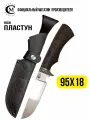 Нож туристический Мастерская Сёмина Пластун сталь 95Х18, гравировка, рукоять венге, ножны из натуральной кожи
