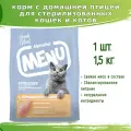 AlphaPet Menu (АльфаПет) 1,5кг домашняя птица сухой для стерилизованных кошек