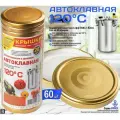 Крышки для банок винтовые для автоклава металлические Твист-Офф 82мм автоклавная - 60шт.