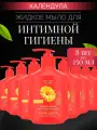 Мыло жидкое Красная линия интимное 8 шт по 250 мл