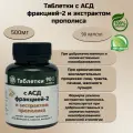 Silver Hiller Таблетки с АСД фракцией-2 и прополисом, 90 табл.