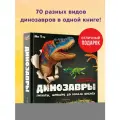 Тун М. Динозавры. Гиганты, жившие до начала времен