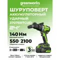Дрель-шуруповерт ударная акк. Greenworks GD24DD140, 24V, б/щет,70/140Нм, Anti-kickback, 2x4Ач, ЗУ, 3707607CUD