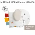 Мягкая игрушка-книжка FEHN с подвесом Слоник