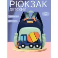 Рюкзак Грузовик, для мальчиков, регулируемые лямки, 4 кармана