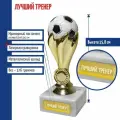Кубок Футбольный мяч Лучший тренер на мраморном постаменте (15,8 см)