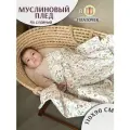 Плед муслиновый для новорожденных 110х90 четырехслойный