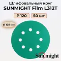 Круг шлифовальный 125 мм на липучке, SUNMIGHT, Film L312T, Санмайт, 8 отверстий, P120, 50 шт