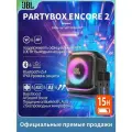 Беспроводная портативная колонка JBL PARTYBOX ENCORE 2-го поколения