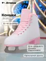KSF253ICE4-. 37 Коньки ледовые взросл. Adult ice skates белый р.37