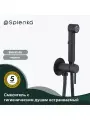 Смеситель Splenka S99.52.06, встраиваемый, с гигиенической лейкой, черный