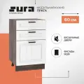 Кухонный шкаф модуль напольный тумба Сурская мебель Прага 50x47,8x81,6 см с 3-мя ящиками, без столешницы