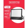 Светодиодный уличный прожектор Boxbot, 150 Вт 6500К IP65