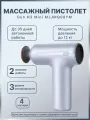 Массажер Mijia Fasia Gun H3 Mini (MJJMQ08YM) голубой, с подогревом, 4 сменные насадки