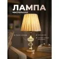 Лампа настольная с абажуром, светильник интерьерный декоративный прикроватный, высота 47 см
