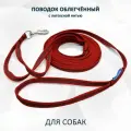 Поводок totemica облегчённый для собак из стропы с латексной нитью. Красный 8м. L