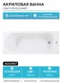 Акриловая ванна Aquanet Light 170x70 244927 без гидромассажа белый акрил
