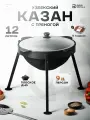 Казан чугунный с крышкой 12 литров для плова с треногой