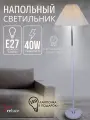 Напольный светильник, Торшер классический Reluce 12030-0.6-01B WH