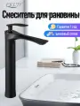 Смеситель для раковины(умывальника) кран Frud Y10333-1, чёрный, высокий