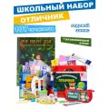 Набор первоклассника Отличник - супер 107 предметов, универсальный + Развивающий географический атлас Мир вокруг тебя.