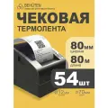 Чековая лента Behüten, 80мм x 80м, 54шт, для термопечати, белая