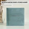 Фотоальбом свадебный, книга пожеланий WEDDING DAY оттенок полынь