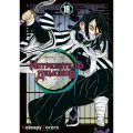 Истребитель демонов. Том 19 - Порхание бабочки (Клинок, рассекающий демонов / Demon Slayer: Kimetsu no Yaiba). Манга | Коёхару Готогэ | манга