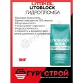 Гидропломба LITOKOL LITOBLOCK Aqua 5 кг