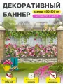 Фотофасад баннер на забор 400 см х 100 см с люверсами